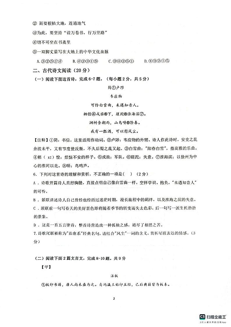 江西省南昌市2023-2024学年七年级下学期6月期末语文试题02