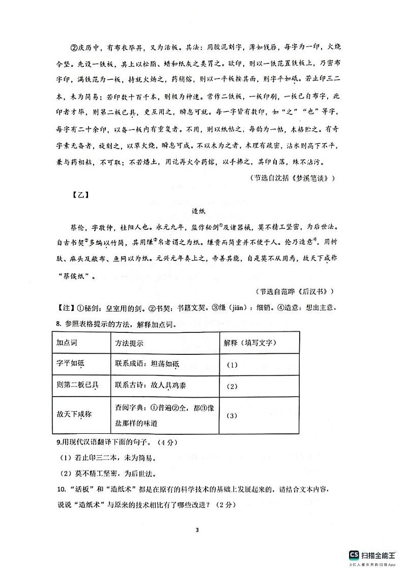 江西省南昌市2023-2024学年七年级下学期6月期末语文试题03