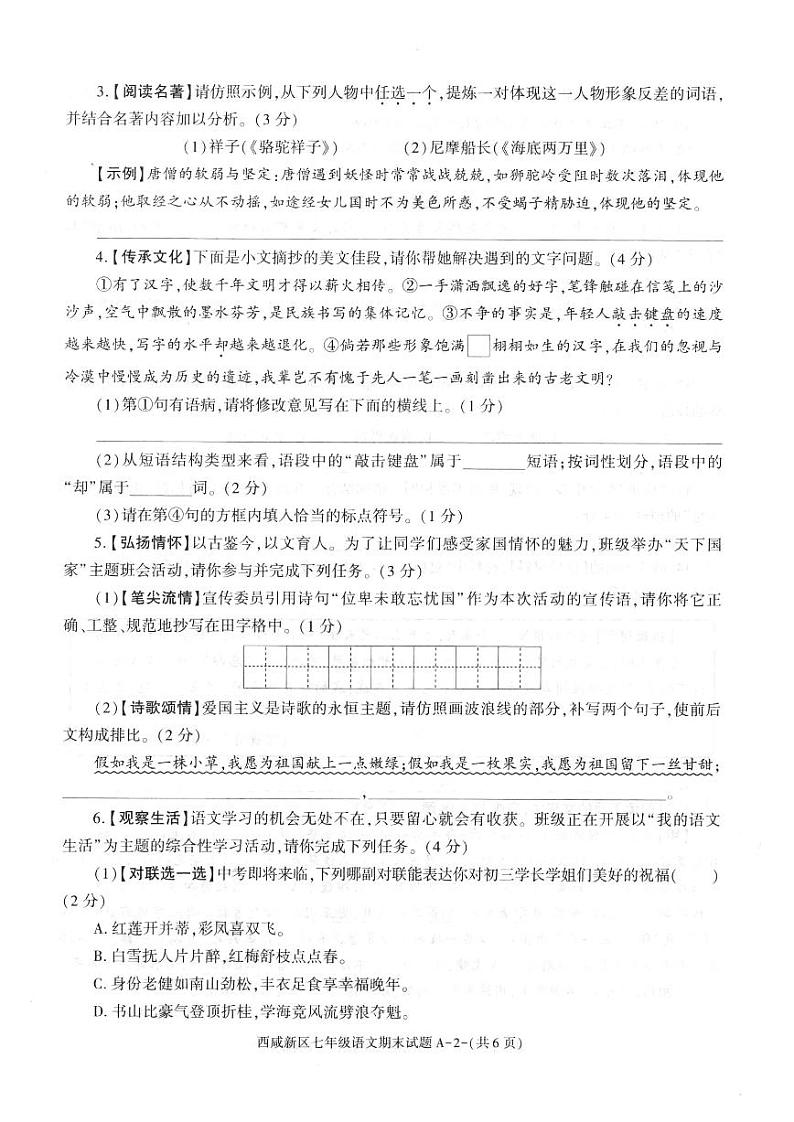 陕西省西安市西咸新区2023-2024学年七年级下学期6月期末语文试题02