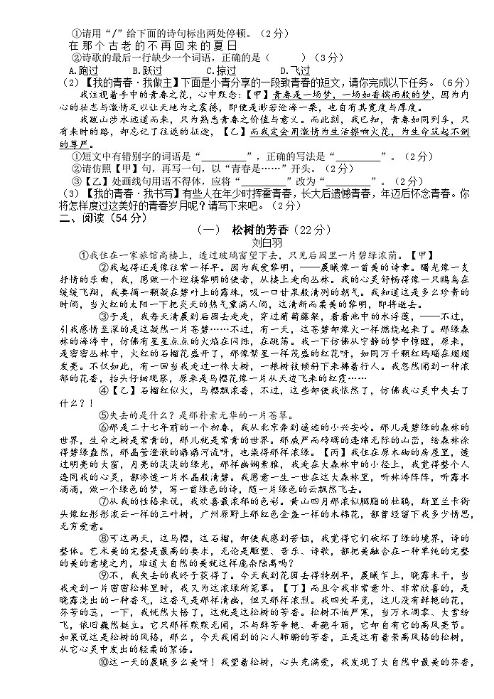 安徽省六安市金安路学校2023-2024学年八年级下学期6月期末语文试题第2页