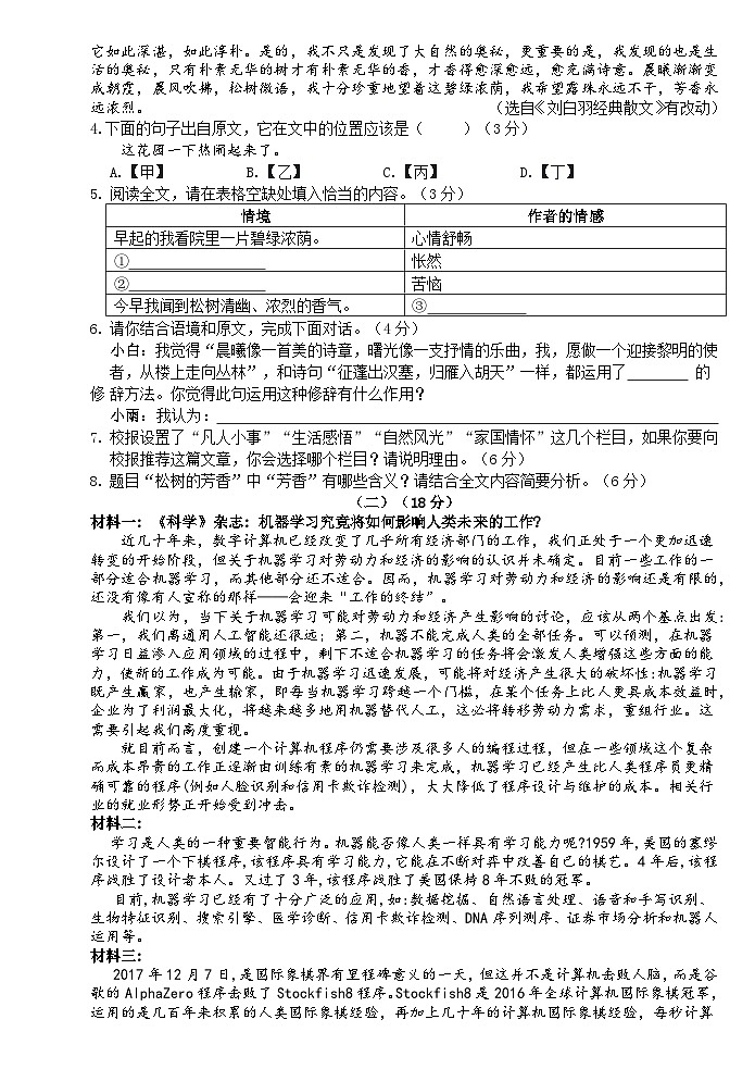 安徽省六安市金安路学校2023-2024学年八年级下学期6月期末语文试题第3页