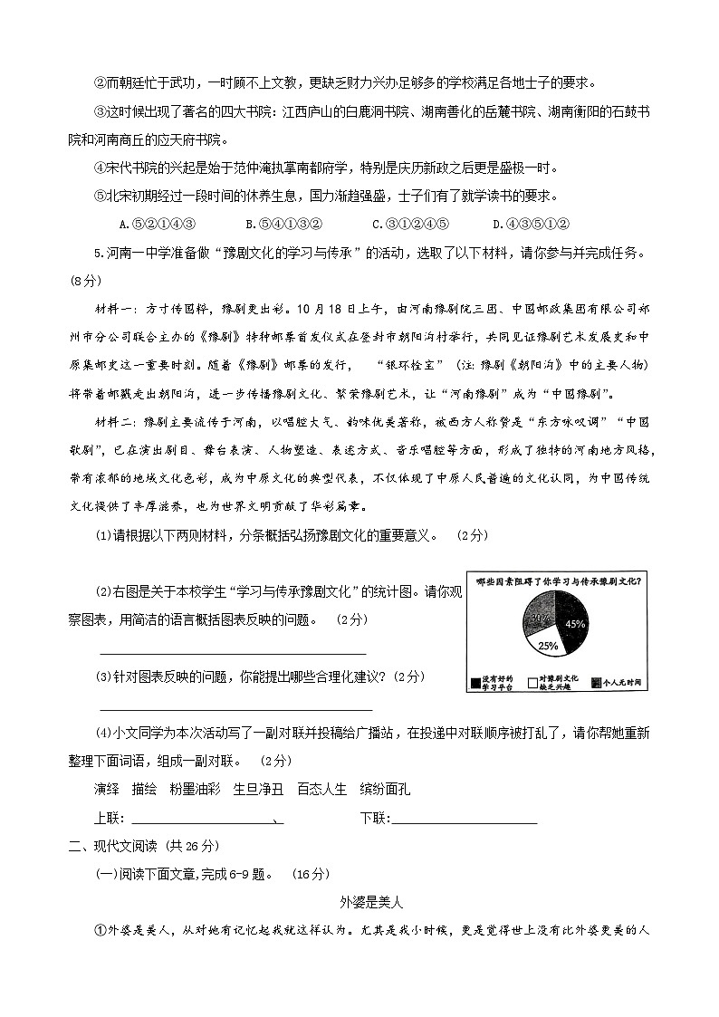 河南省南阳市新野县2023-2024学年八年级下学期期末考试语文试题第2页