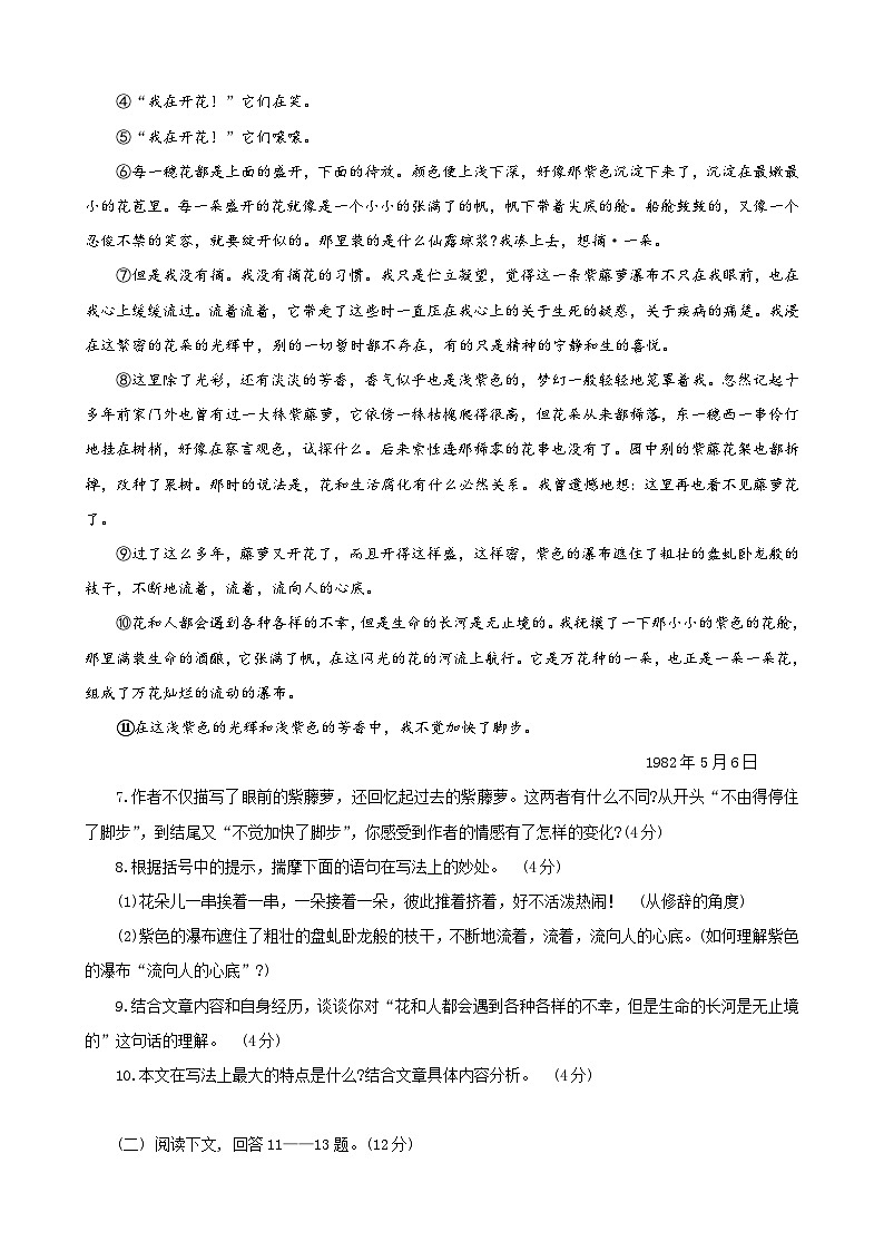 河南省南阳市新野县2023-2024学年七年级下学期期末考试语文试题第3页