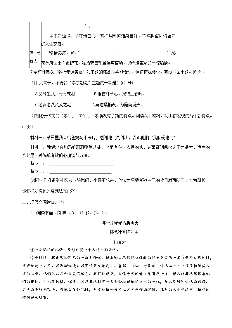 河南省商丘市梁园区2023-2024学年七年级下学期期末测试语文试题第3页
