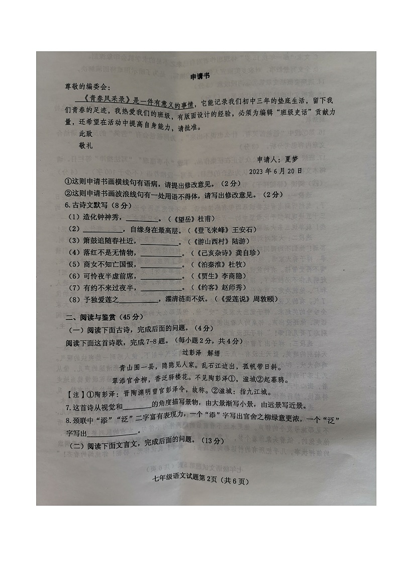 湖北省十堰市郧西县2023-2024学年七年级下学期期末语文试题02