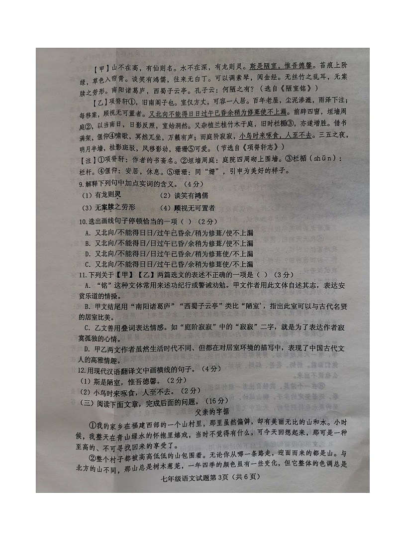 湖北省十堰市郧西县2023-2024学年七年级下学期期末语文试题03