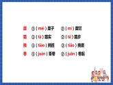 人教统编版语文八年级下册《第一单元》（复习课件）