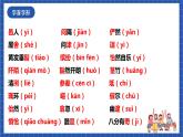 人教統(tǒng)編版語(yǔ)文八年級(jí)下冊(cè)《第三單元》（復(fù)習(xí)課件）
