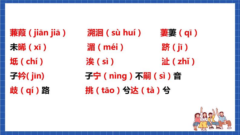 人教统编版语文八年级下册《第三单元》（复习课件）04