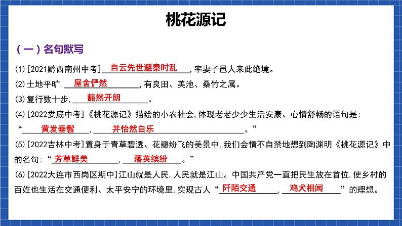 人教统编版语文八年级下册《第三单元》（复习课件）06