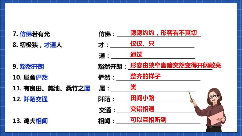 人教统编版语文八年级下册《第三单元》（复习课件）08
