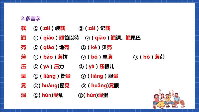 人教统编版语文八年级下册《第二单元》（复习课件）04