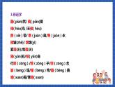 人教统编版语文八年级下册《第二单元》（复习课件）