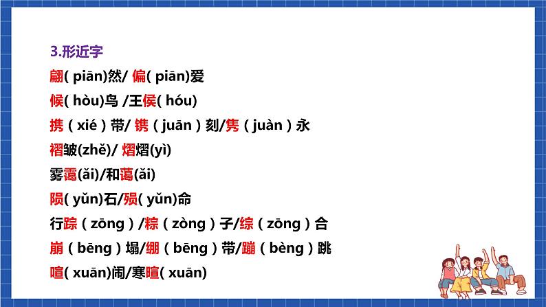 人教统编版语文八年级下册《第二单元》（复习课件）05