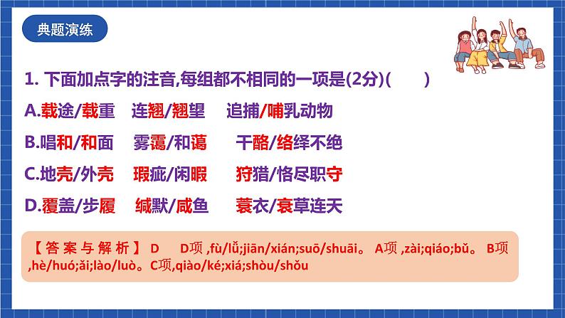 人教统编版语文八年级下册《第二单元》（复习课件）06