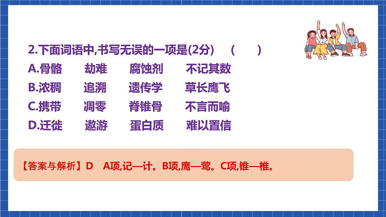 人教统编版语文八年级下册《第二单元》（复习课件）07