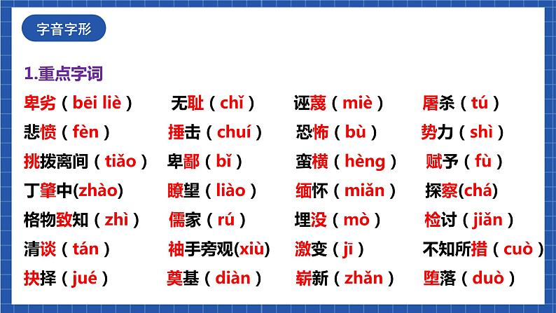 人教统编版语文八年级下册《第四单元》（复习课件）02