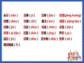 人教统编版语文八年级下册《第四单元》（复习课件）