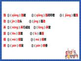 人教统编版语文八年级下册《第四单元》（复习课件）