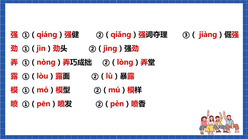 人教统编版语文八年级下册《第四单元》（复习课件）05