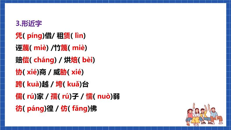 人教统编版语文八年级下册《第四单元》（复习课件）06