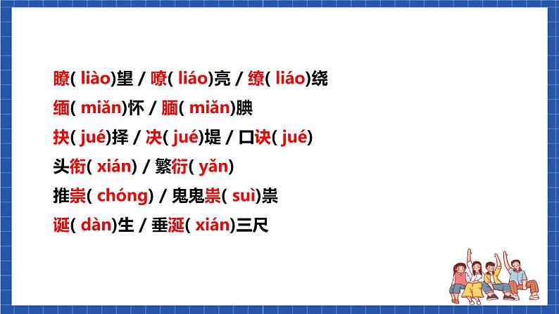 人教统编版语文八年级下册《第四单元》（复习课件）07