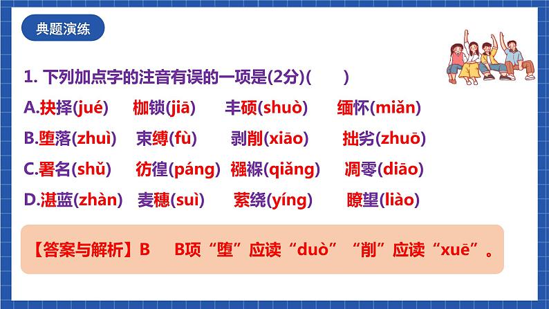 人教统编版语文八年级下册《第四单元》（复习课件）08