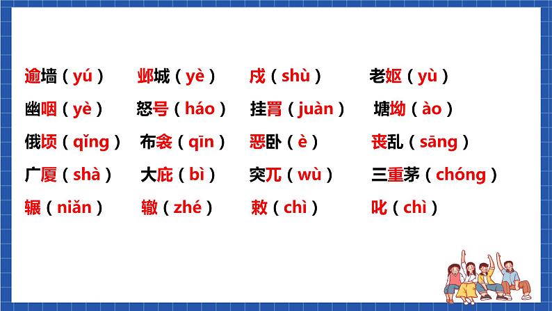 人教统编版语文八年级下册《第六单元》（复习课件）03