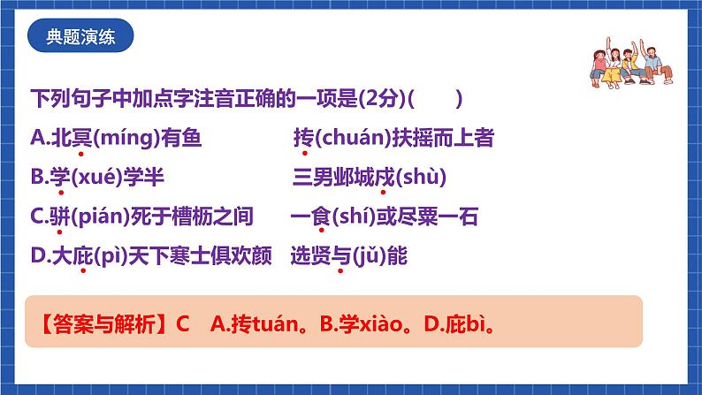 人教统编版语文八年级下册《第六单元》（复习课件）04