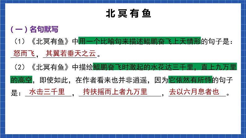 人教统编版语文八年级下册《第六单元》（复习课件）05