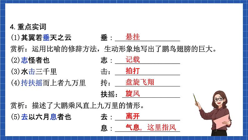 人教统编版语文八年级下册《第六单元》（复习课件）第8页