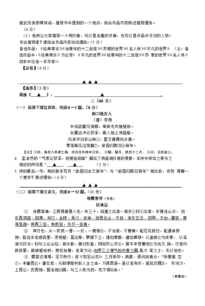 江苏省南通市通州区2023—2024学年八年级下学期期末考试语文试卷第2页