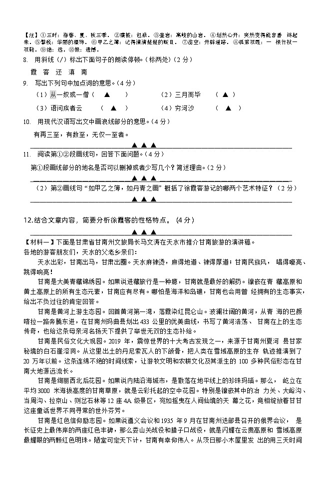 江苏省南通市通州区2023—2024学年八年级下学期期末考试语文试卷第3页