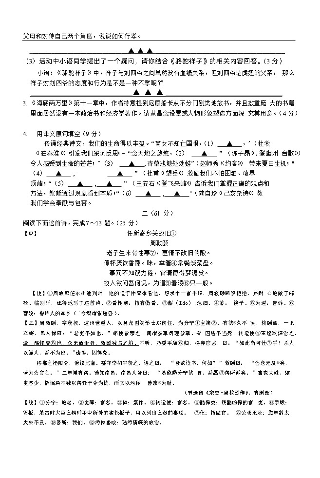 江苏省南通市通州区2023—2024学年七年级下学期期末考试语文试题第2页