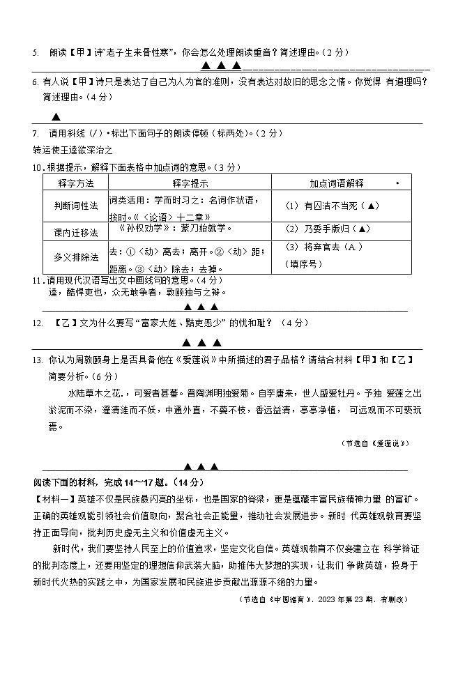 江苏省南通市通州区2023—2024学年七年级下学期期末考试语文试题第3页