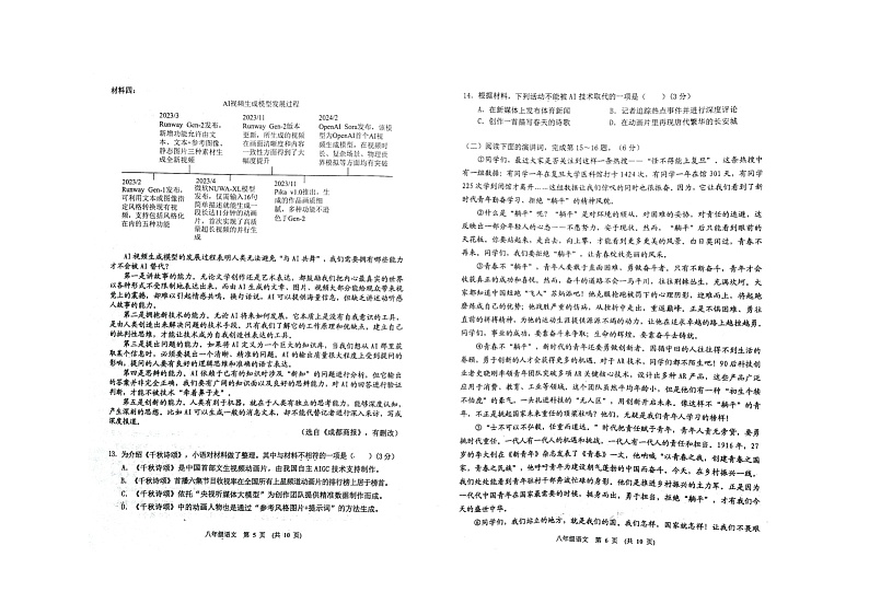 江西省新余市2023—2024学年八年级下学期期末质量监测语文试题03