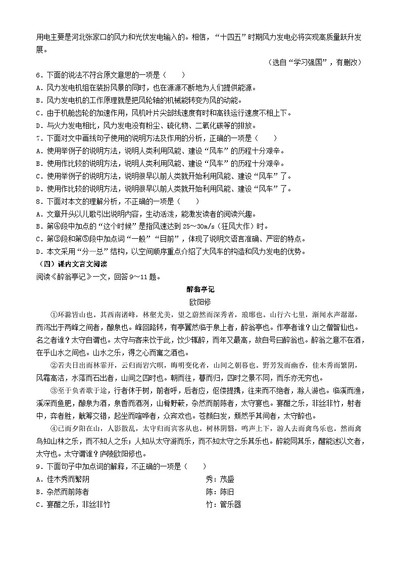 2024年天津汉沽中考真题语文试题及答案第3页