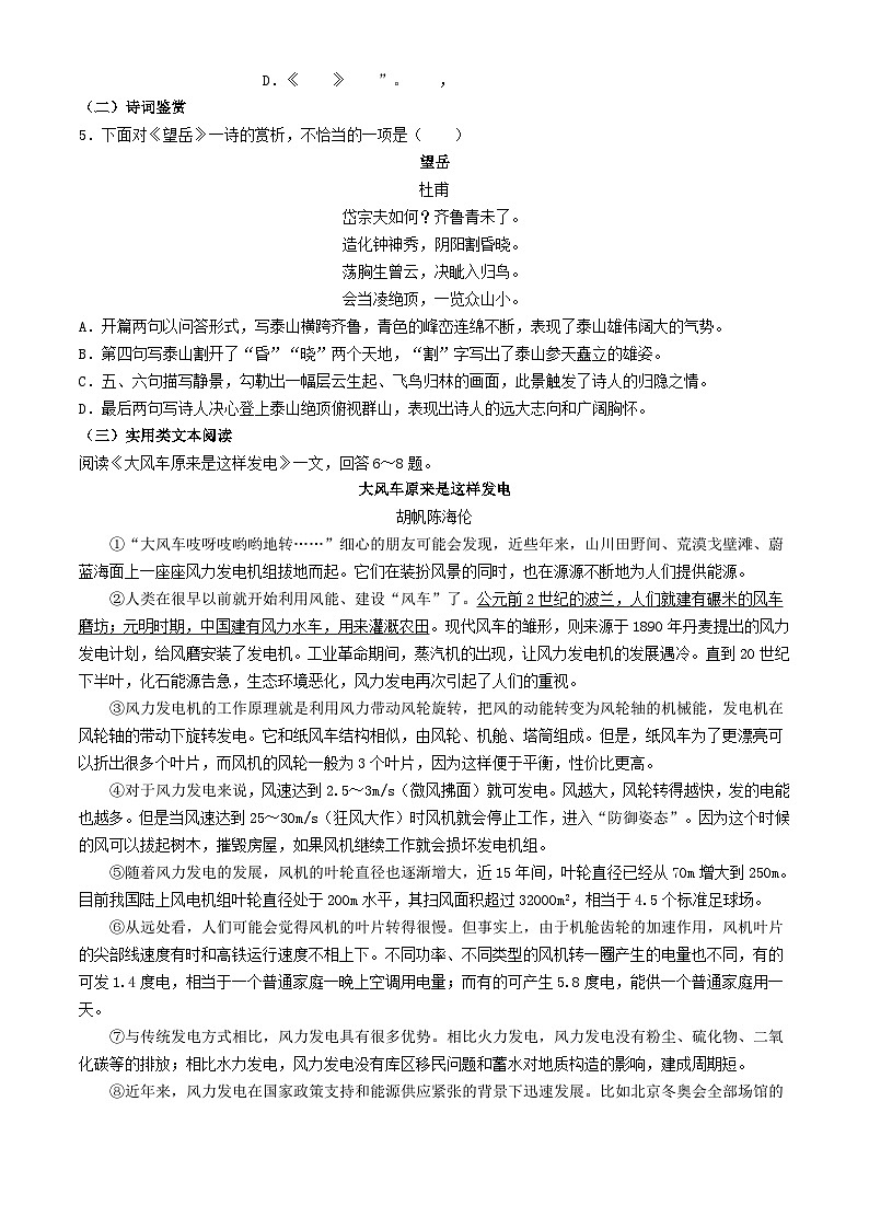 2024年天津和平中考真题语文试题及答案第2页