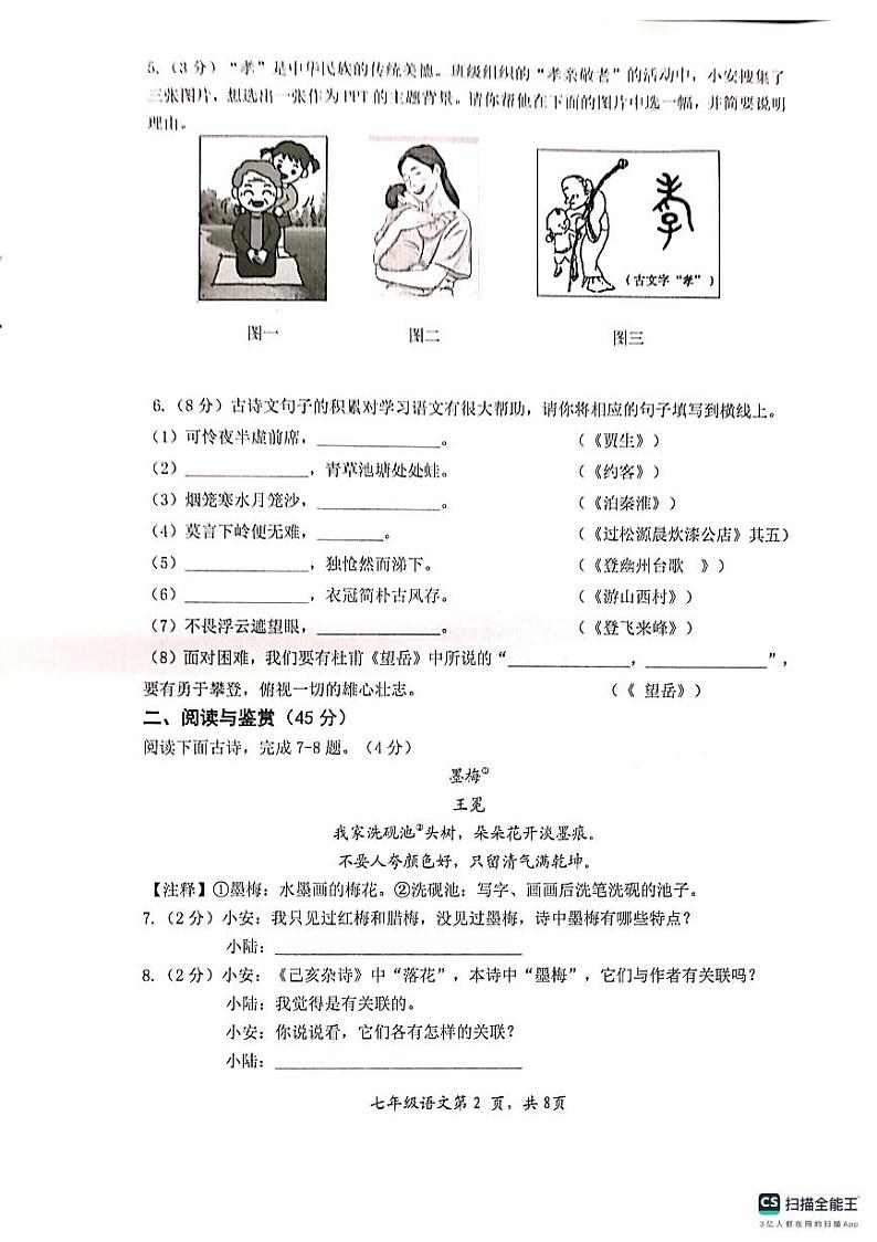 湖北省安陆市2023-2024学年七年级下学期期末质量检测语文试题第2页