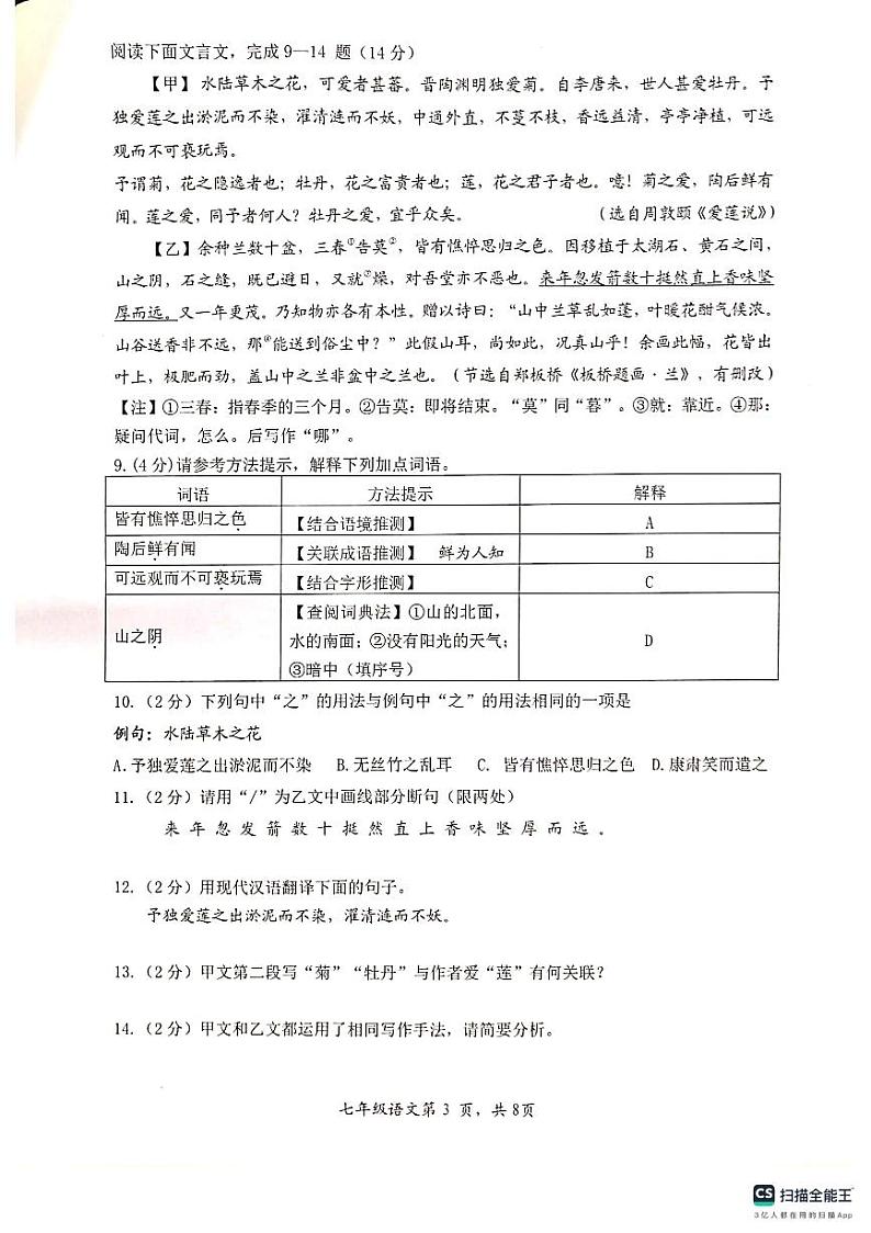 湖北省安陆市2023-2024学年七年级下学期期末质量检测语文试题第3页