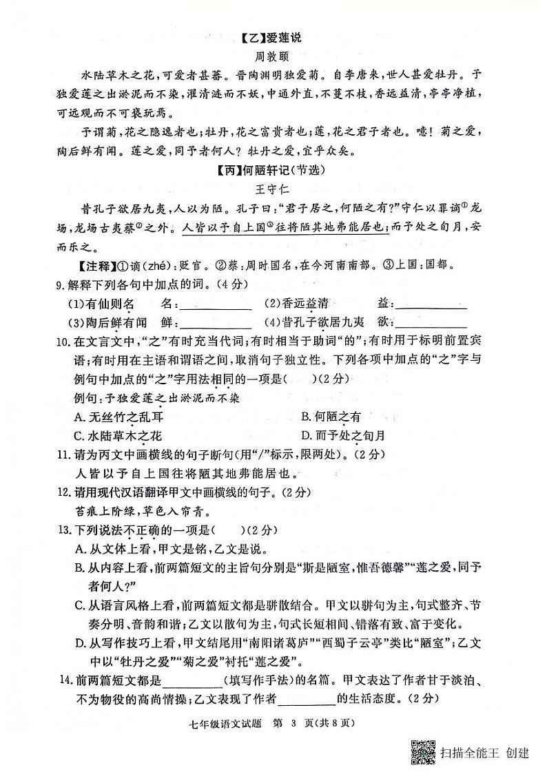 湖北省黄冈市2023-2024学年七年级下学期期末考试语文试题第3页