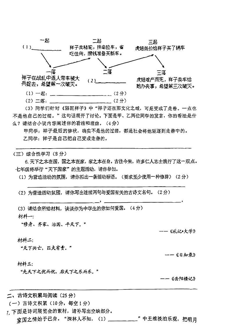 重庆市酉阳县2023—2024学年七年级下学期期末教学质量检测语文试题第2页