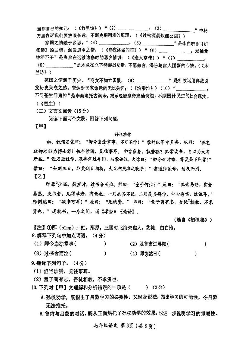 重庆市酉阳县2023—2024学年七年级下学期期末教学质量检测语文试题第3页