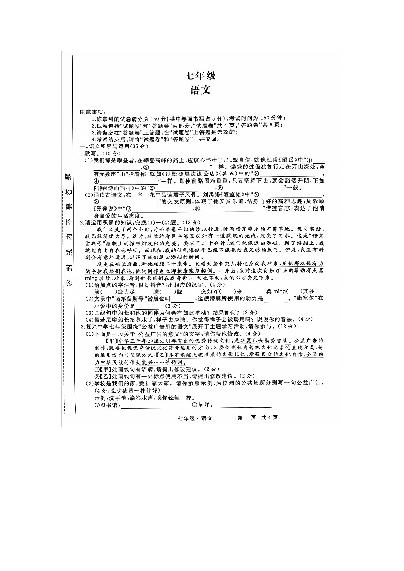 安徽省亳州市利辛县2023-2024学年七年级下学期期末语文试题第1页