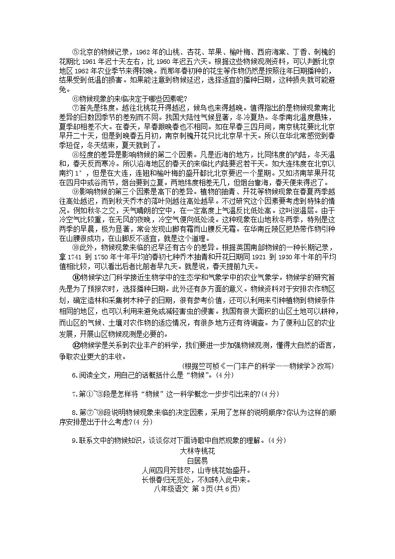 河南省南阳市方城县2023-2024学年八年级下学期6月期末语文试题第3页