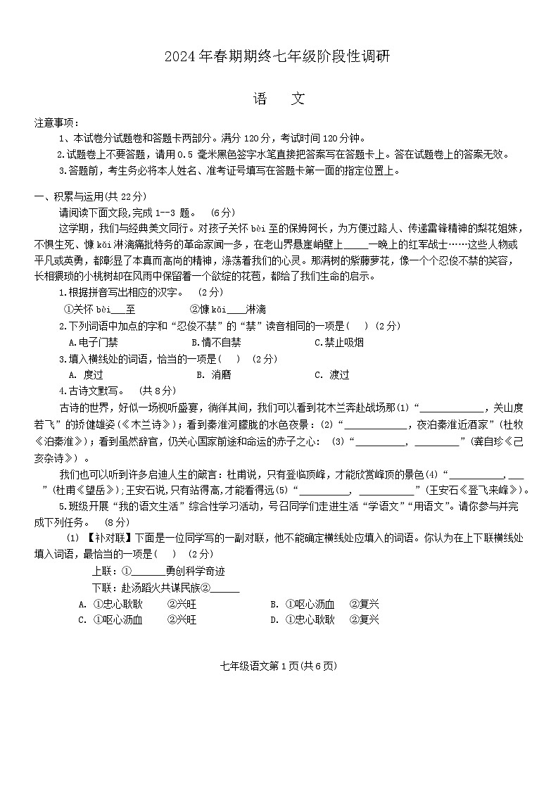河南省南阳市方城县2023-2024学年七年级下学期6月期末语文试题第1页