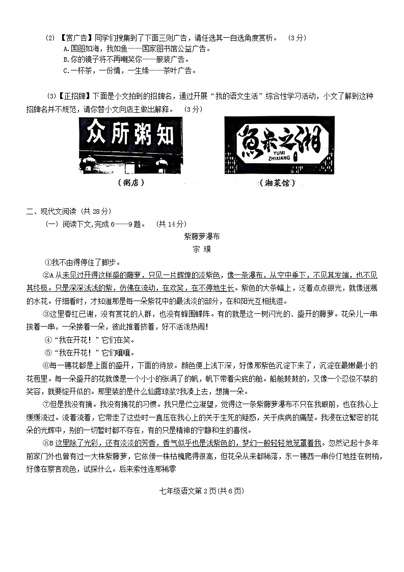 河南省南阳市方城县2023-2024学年七年级下学期6月期末语文试题第2页