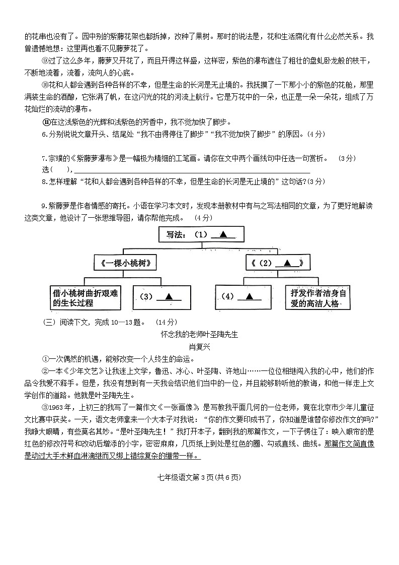 河南省南阳市方城县2023-2024学年七年级下学期6月期末语文试题第3页