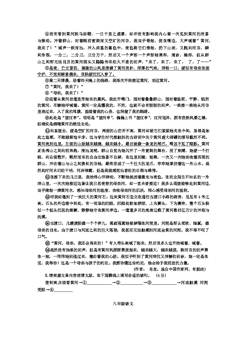 河南省南阳市唐河县2023-2024学年八年级下学期6月期末语文试题第3页