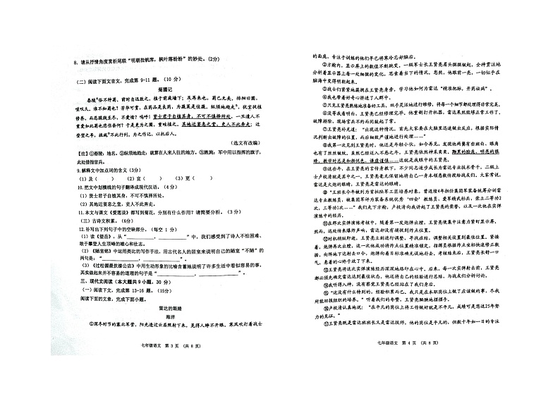 江西省新余市2023-2024学年七年级下学期期末质量监测语文试题第2页
